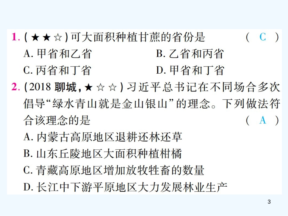 （江西专用）2018年中考地理 第十一章  经济与文化优质课件_第3页