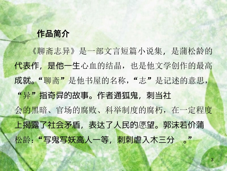 七年级语文上册 第五单元 18狼优质课件 新人教版_第3页