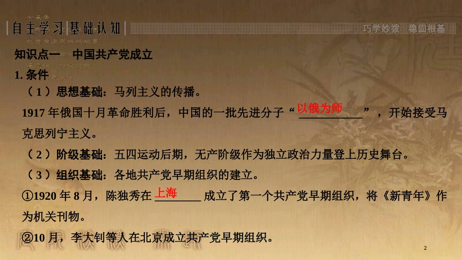 高中历史 第5单元 马克思主义产生、发展与中国的新民主主义革命 第20课 新民主主义革命与中国共产党优质课件 岳麓版必修1_第2页