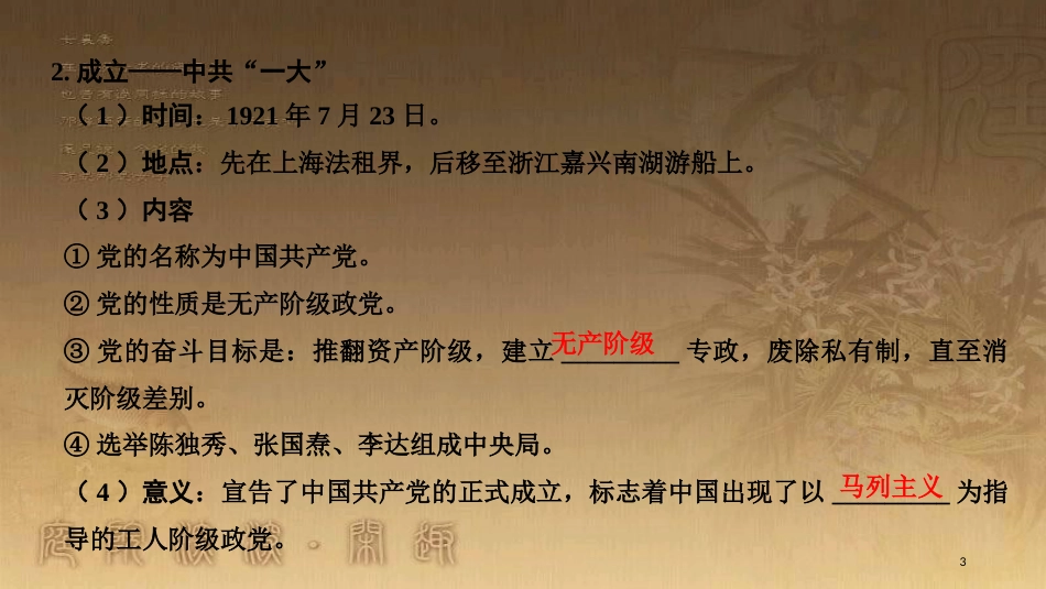高中历史 第5单元 马克思主义产生、发展与中国的新民主主义革命 第20课 新民主主义革命与中国共产党优质课件 岳麓版必修1_第3页
