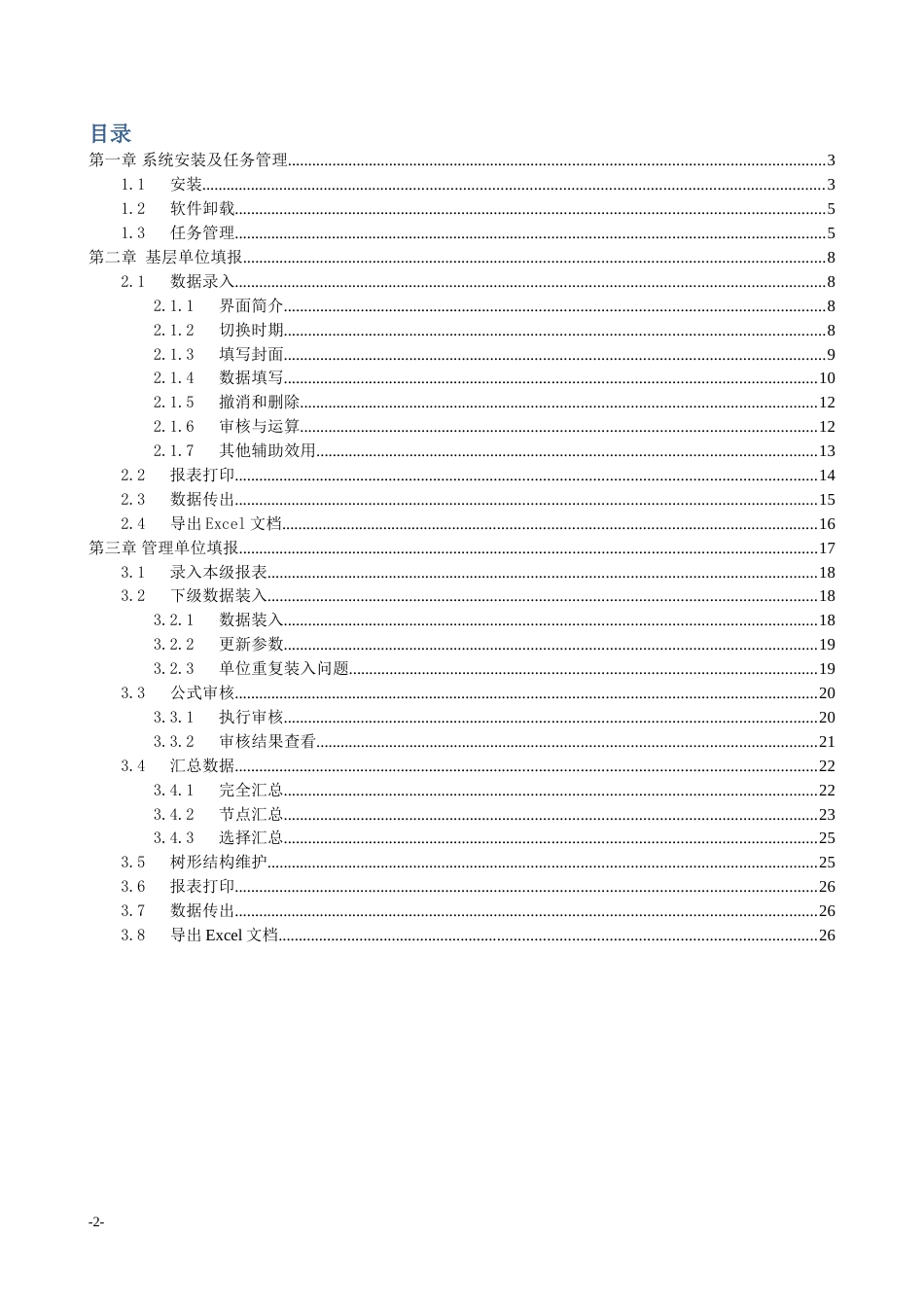 财政部统一报表（离线端）企业财务会计决算报表、经济效益月度快报简明操作手册_第2页