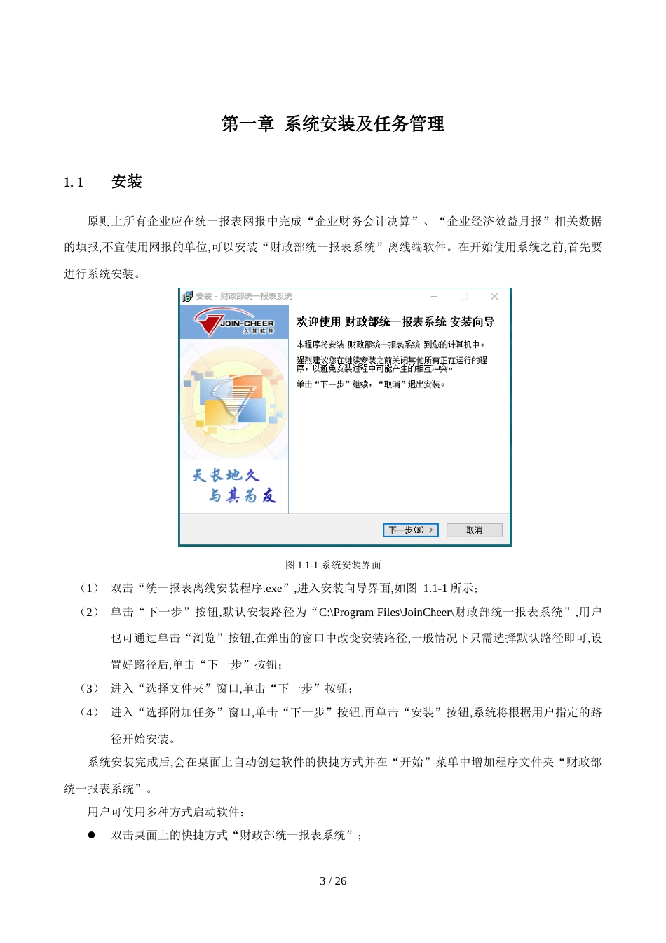 财政部统一报表（离线端）企业财务会计决算报表、经济效益月度快报简明操作手册_第3页