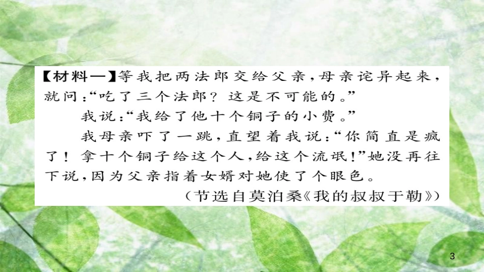 九年级语文上册 第四单元 综合性学习 走进小说天地习题优质课件 新人教版 (2)_第3页