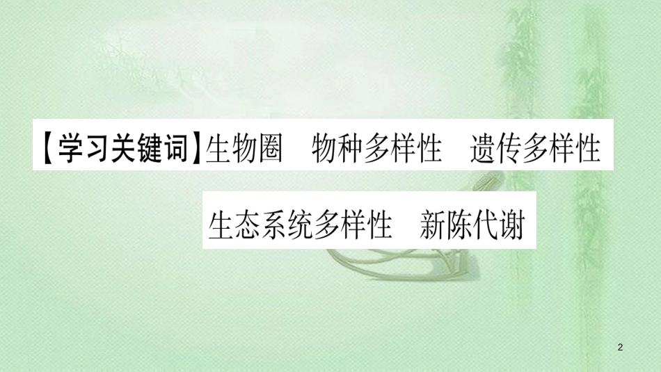 七年级生物上册 第一单元 第1章 第1节 形形色色的生物习题优质课件 （新版）北师大版_第2页