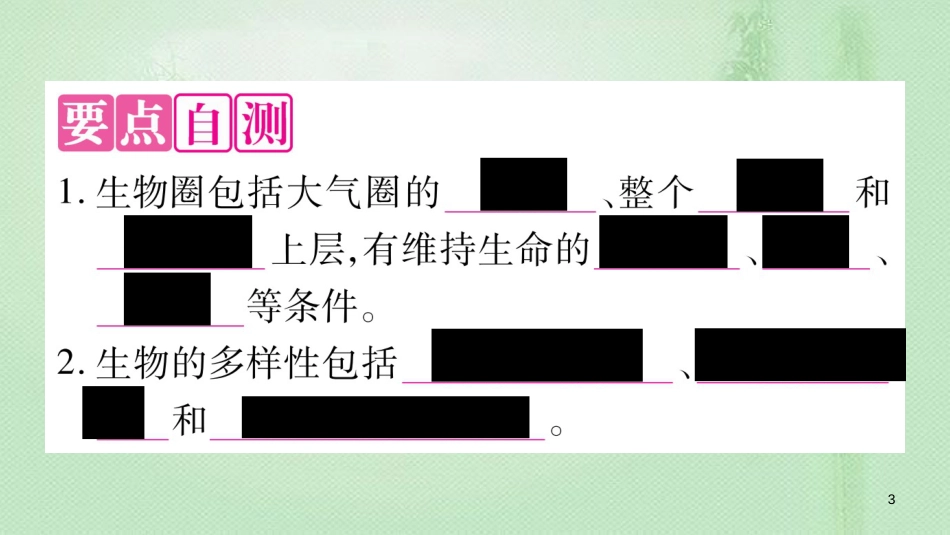 七年级生物上册 第一单元 第1章 第1节 形形色色的生物习题优质课件 （新版）北师大版_第3页