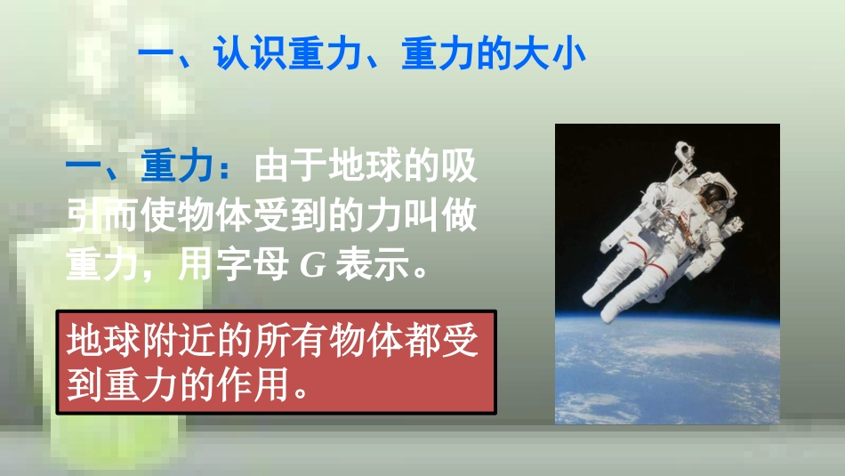 （遵义专版）八年级物理全册 第六章 第四节 来自地球的力优质课件 （新版）沪科版_第3页