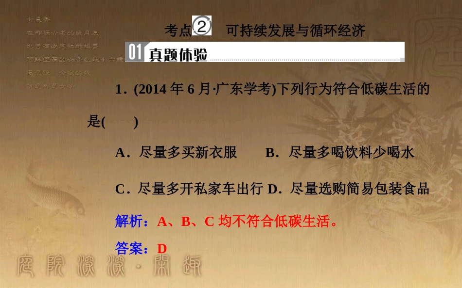 高中地理学业水平测试复习 专题七 人类与地理环境的协调发展 考点2 可持续发展与循环经济优质课件_第2页