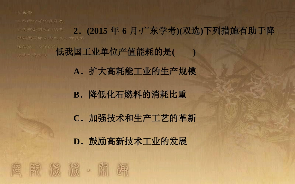 高中地理学业水平测试复习 专题七 人类与地理环境的协调发展 考点2 可持续发展与循环经济优质课件_第3页