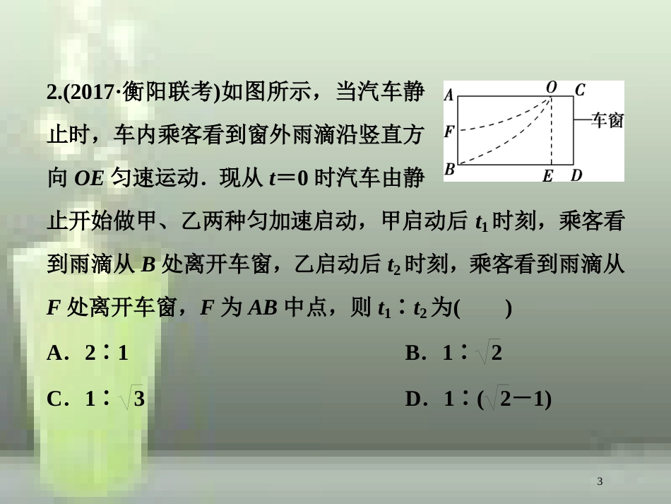 高考物理一轮复习 第四章 曲线运动万有引力与航天 第一节 曲线运动运动的合成与分解随堂达标巩固落实优质课件_第3页