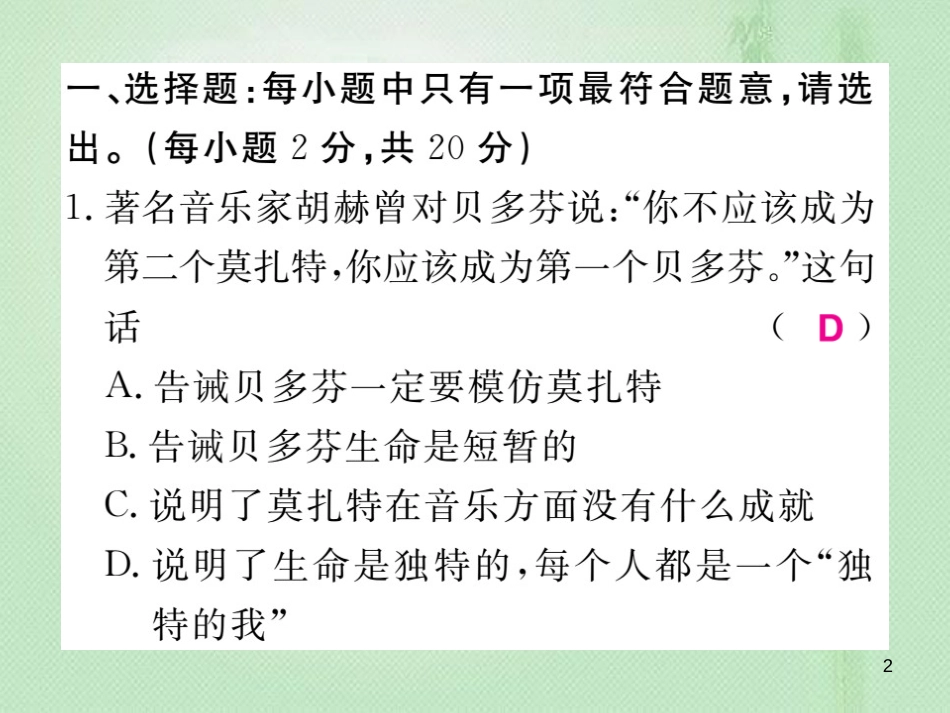 七年级道德与法治上册 第四单元 生命的思考检测题习题优质课件 新人教版_第2页