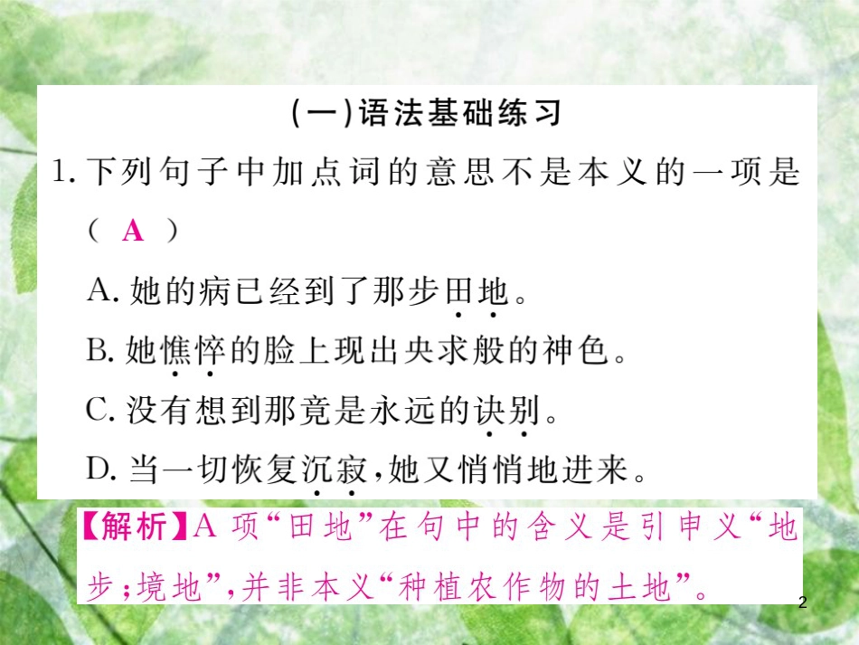 七年级语文上册 第二单元 语法小专题优质课件 新人教版_第2页