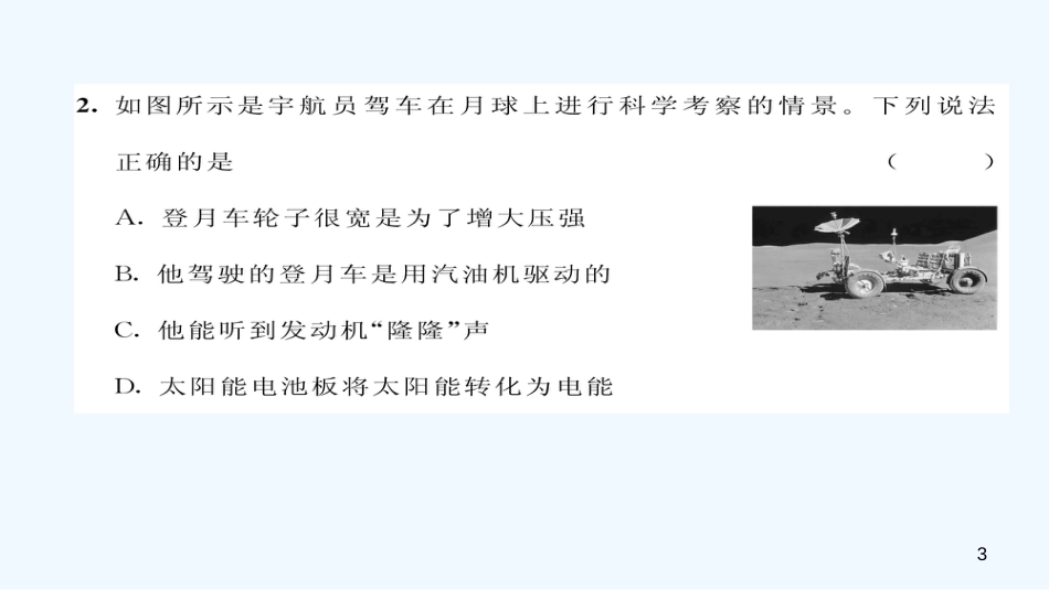 （毕节专版）九年级物理全册 第21章 信息的传递达标测试优质课件 （新版）新人教版_第3页