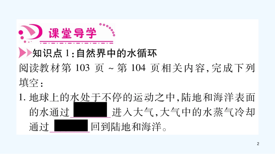 （江西专版）2018年八年级物理上册 4.5水循环与水资源习题优质课件 （新版）粤教沪版_第2页