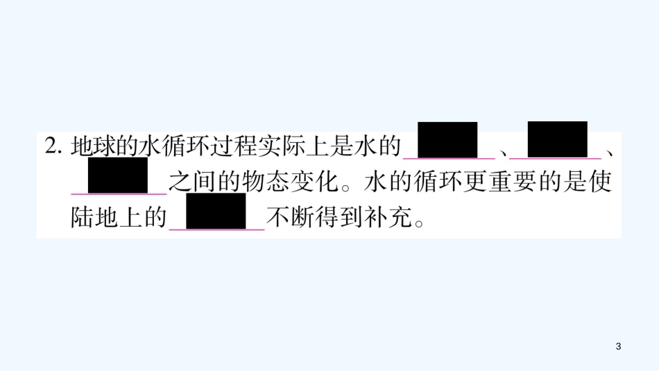（江西专版）2018年八年级物理上册 4.5水循环与水资源习题优质课件 （新版）粤教沪版_第3页