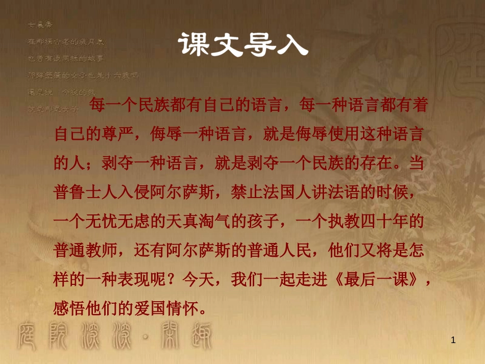 八年级语文上册 第二单元 第六课《最后一课》优质课件 苏教版_第1页