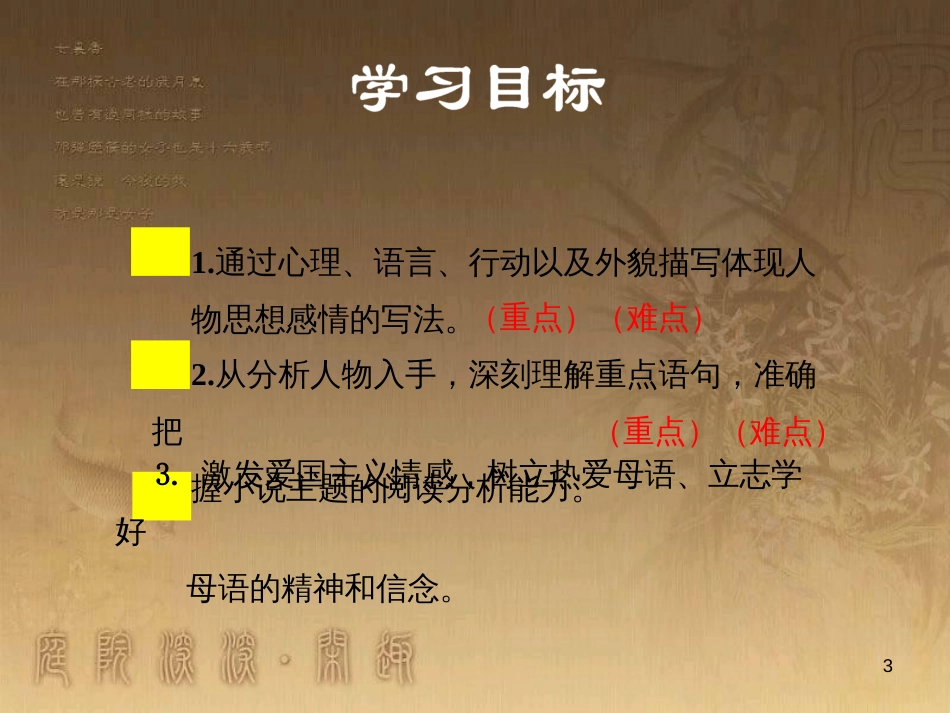 八年级语文上册 第二单元 第六课《最后一课》优质课件 苏教版_第3页