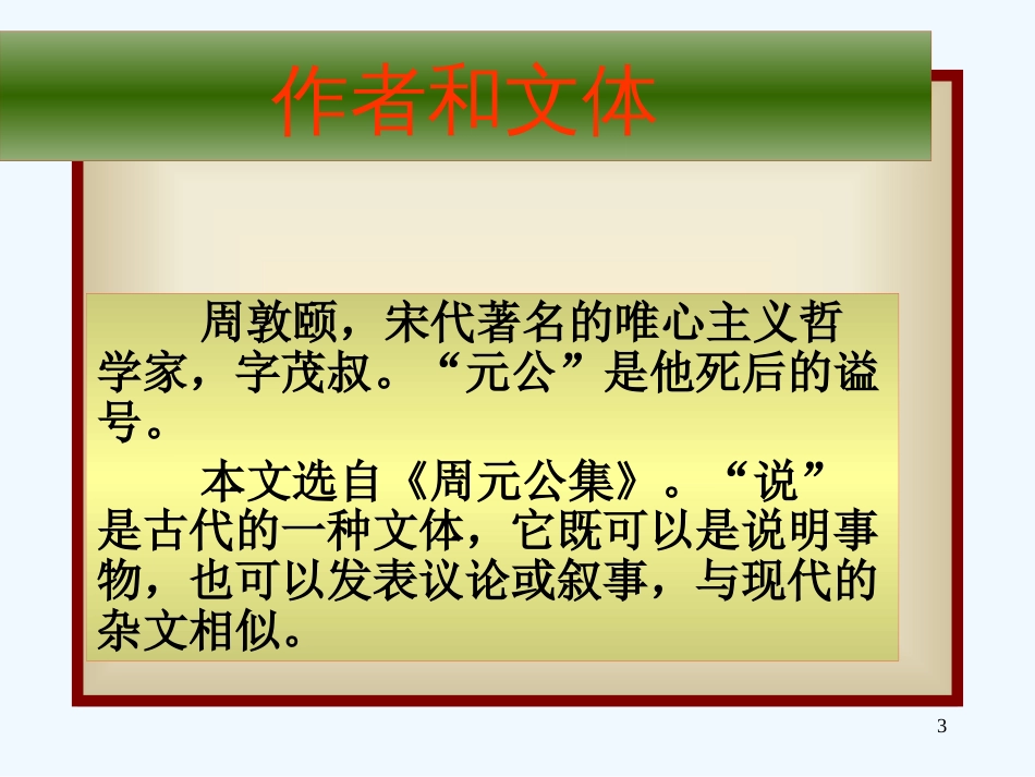 内蒙古乌海市七年级语文下册 第四单元 16《爱莲说》优质课件1 新人教版_第3页