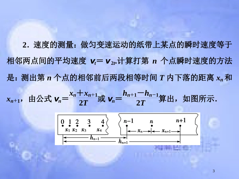 高考物理大一轮复习 第5章 机械能 实验6 验证机械能守恒定律课件[共46页]_第3页