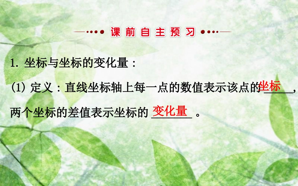 高中物理 第一章 运动的描述 1.3 运动快慢的描述——速度优质课件2 新人教版必修1_第3页