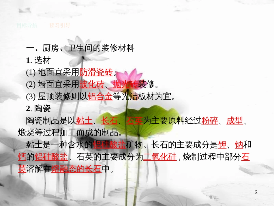 高中化学 主题4 认识生活中的材料 4.3 如何选择家居装修材料课件 鲁科版选修1[共28页]_第3页