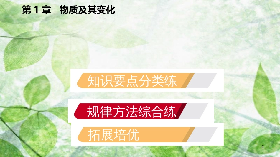 八年级科学上册 第1章 水和水的溶液 1.7 水资源的利用、开发和保护练习优质课件1 （新版）浙教版_第2页