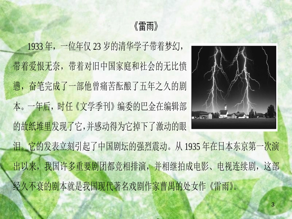 高中语文 第3单元 洞察世道沧桑单元导读优质课件 鲁人版必修4_第3页