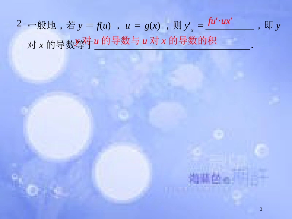 高中数学 第四章 导数及其应用 4.2 导数的运算 4.2.3 导数的运算法则课件 湘教版选修2-2_第3页