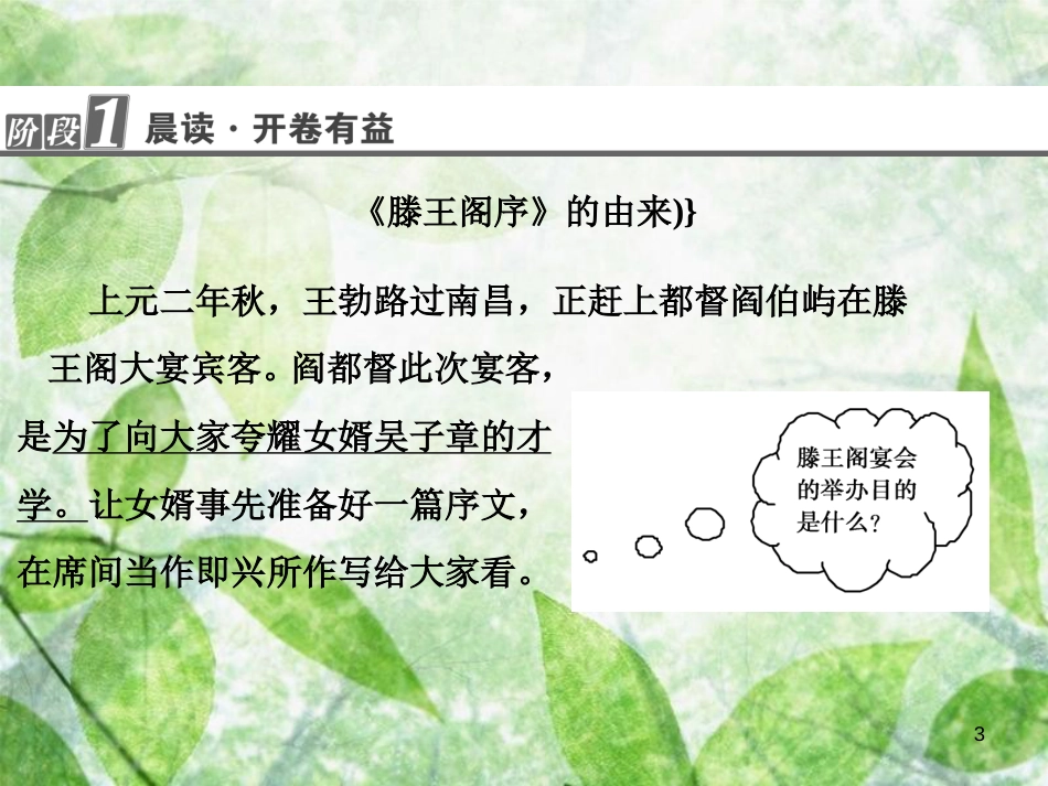 高中语文 第4单元 13 秋日登洪府滕王阁饯别序优质课件 粤教版选修《唐宋散文选读》_第3页