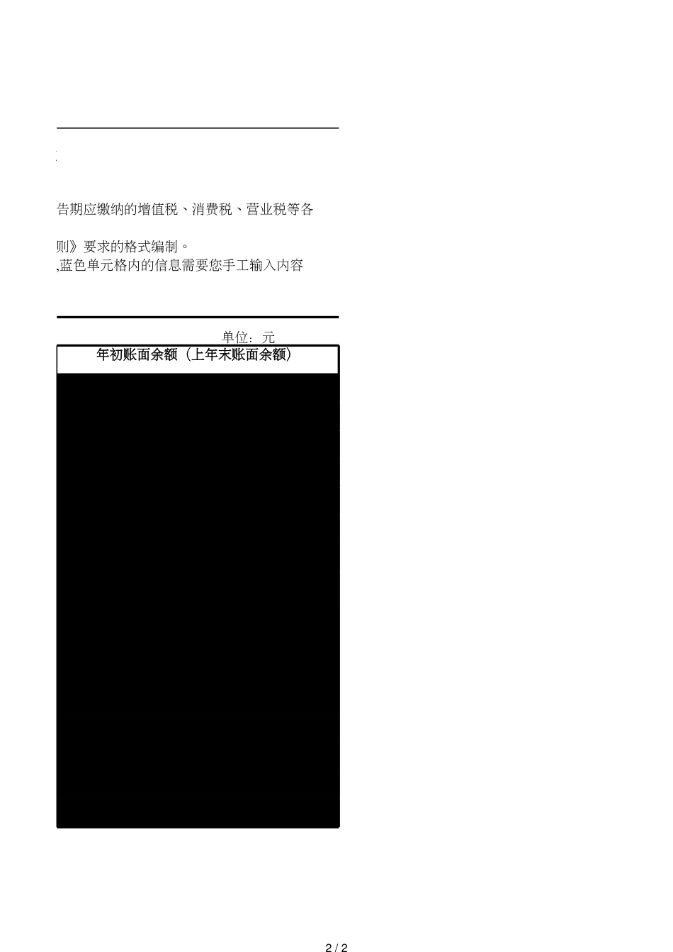 13应交税费明细表_第2页