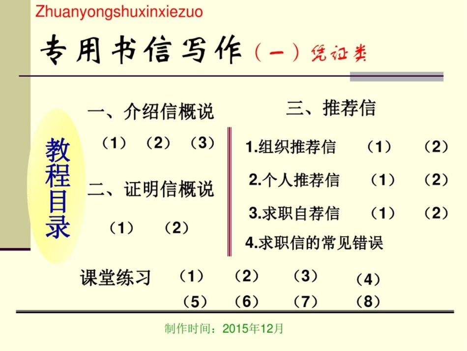 专用书信(上)[共30页]_第1页