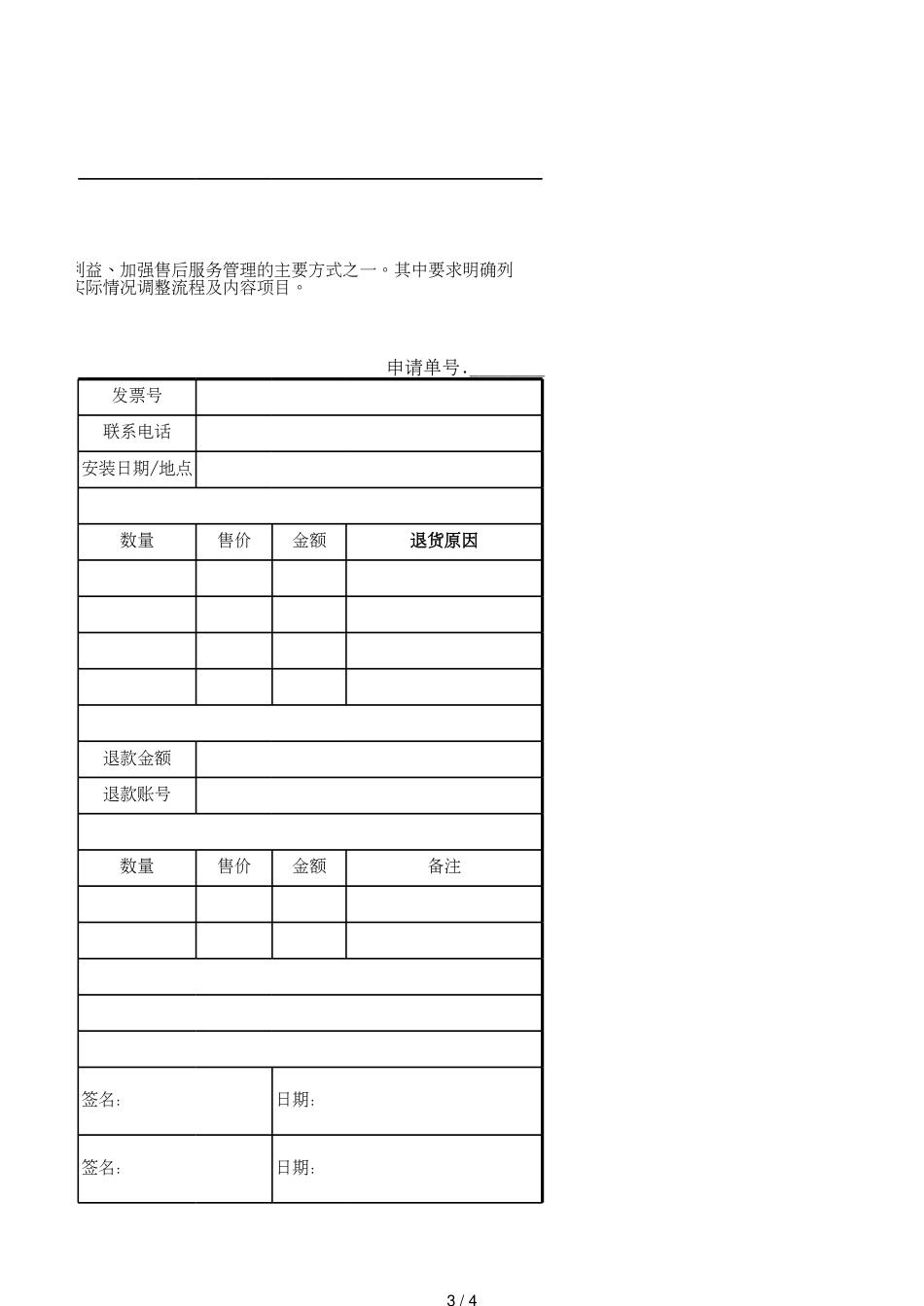 11客户退换货申请单_第3页