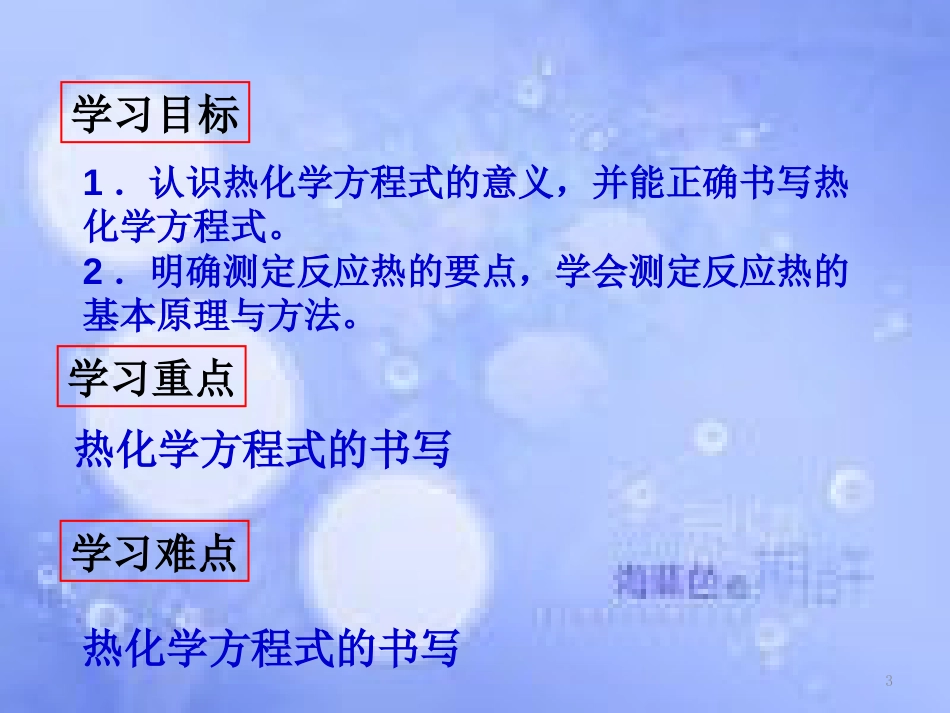 高中化学 第一章 化学反应与能量 1.1.2 热化学方程式课件 新人教版选修4_第3页