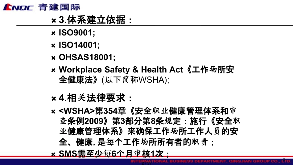 安全职业健康管理体系1_第2页