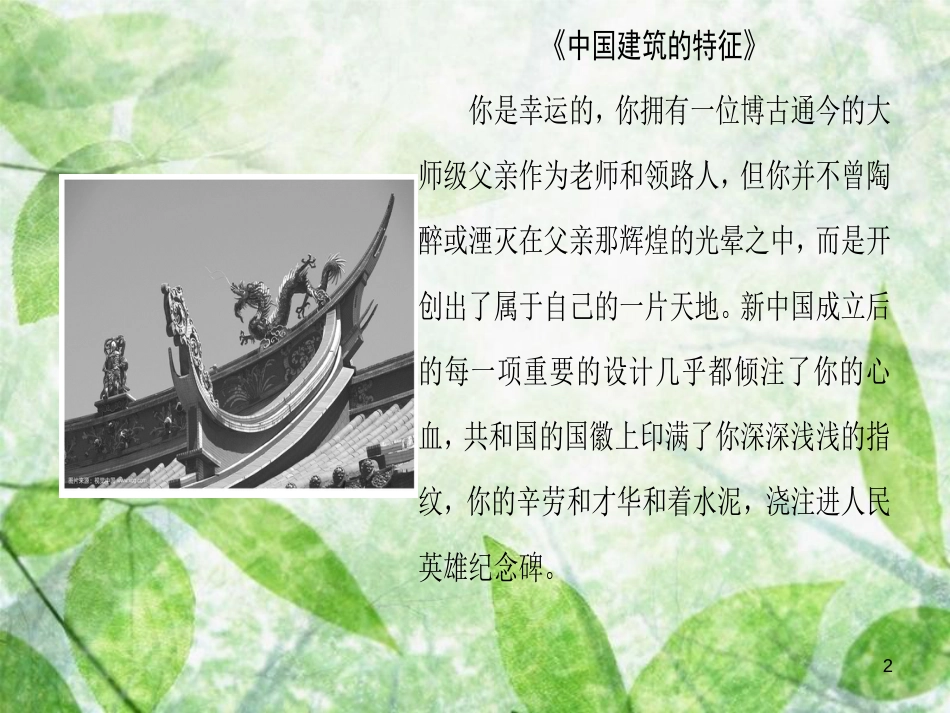 高中语文 第4单元 单元导读优质课件 新人教版必修5_第2页