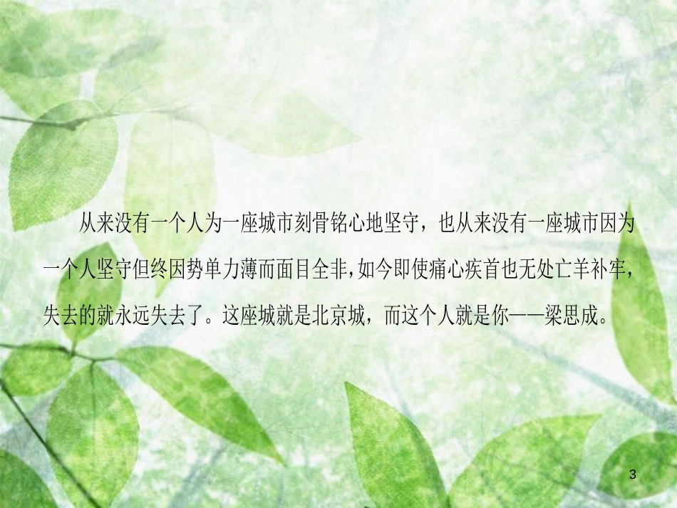 高中语文 第4单元 单元导读优质课件 新人教版必修5_第3页
