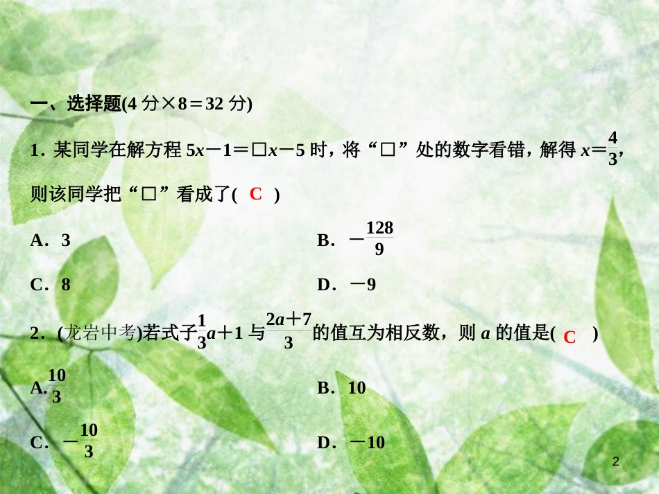 七年级数学上册 双休自测六（25.1-25.3）优质课件 （新版）湘教版_第2页