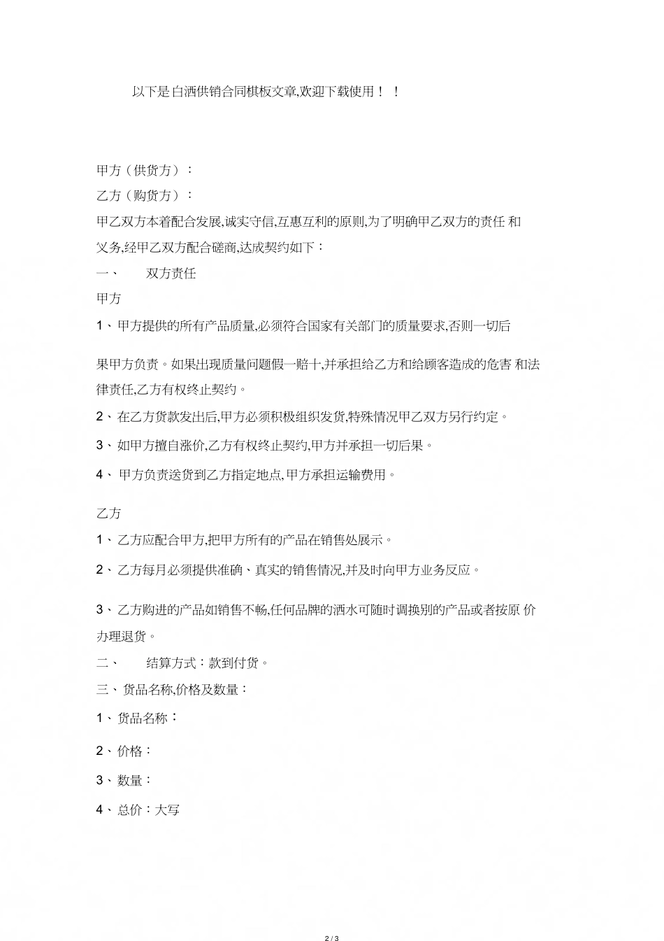 白酒供销合同模板_第2页