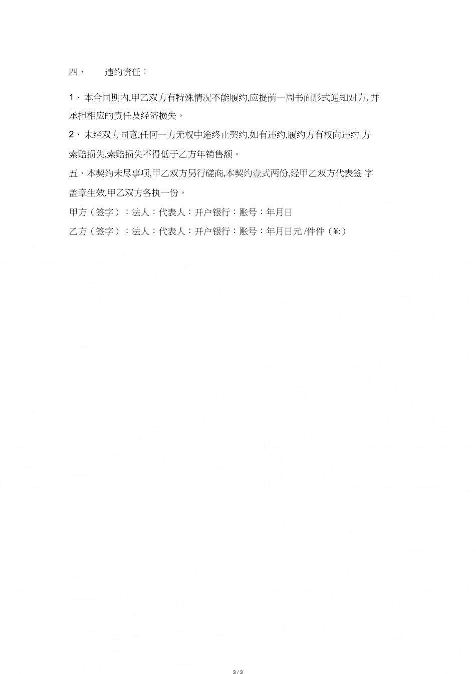 白酒供销合同模板_第3页
