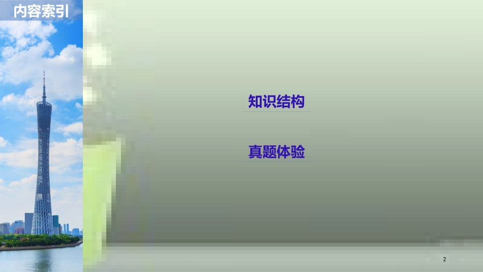 （浙江专版）高中政治 第三单元 收入与分配单元总结提升优质课件 新人教版必修1_第2页