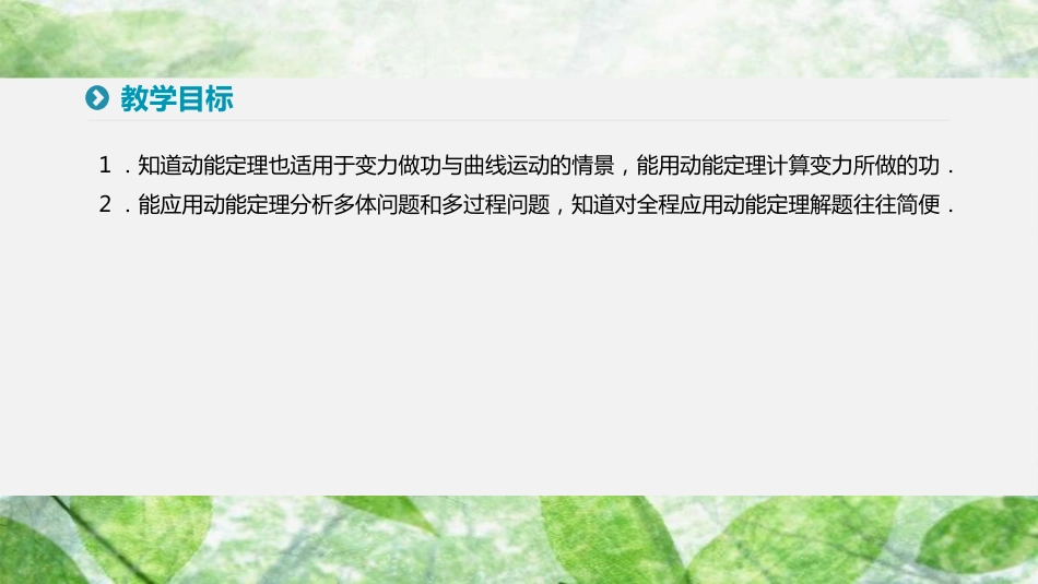 高中物理 第七章 机械能守恒定律 习题课动能定理的应用优质课件 新人教版必修2_第2页