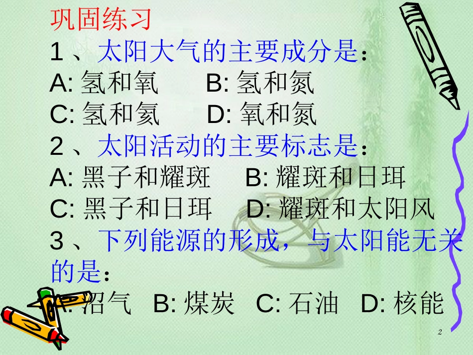 高中地理 第一章 行星地球 第3节 地球的运动优质课件 新人教版必修1_第2页