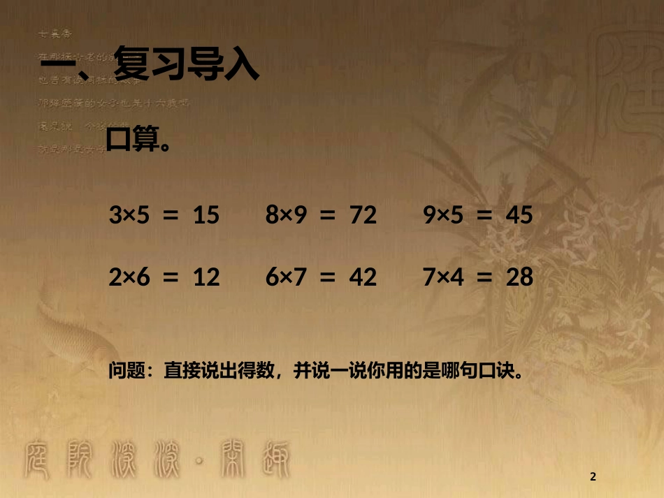 三年级数学上册 6.1 整十、整百数乘一位数优质课件 新人教版_第2页