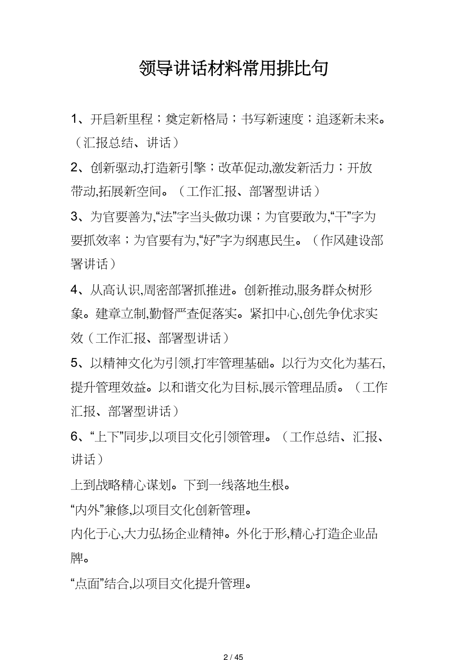 领导管理技能领导讲话材料常用排比句_第2页