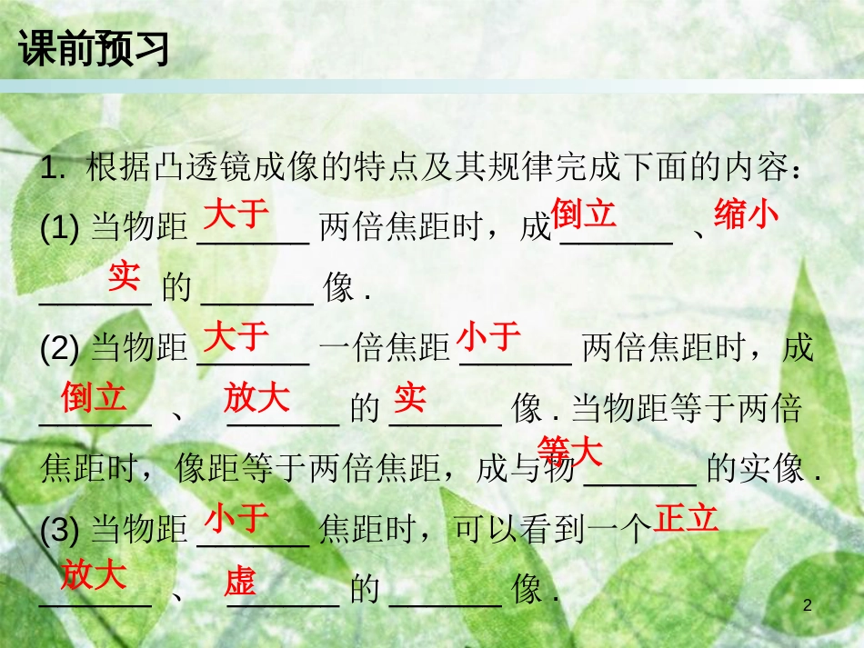八年级物理上册 第五章 第3节凸透镜成像的规律（第2课时）习题优质课件 （新版）新人教版_第2页