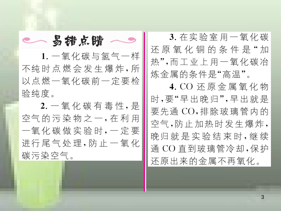 九年级化学上册 第6单元 碳和碳的氧化物 课题3 二氧化碳和一氧化碳 第2课时 一氧化碳习题优质课件 （新版）新人教版_第3页