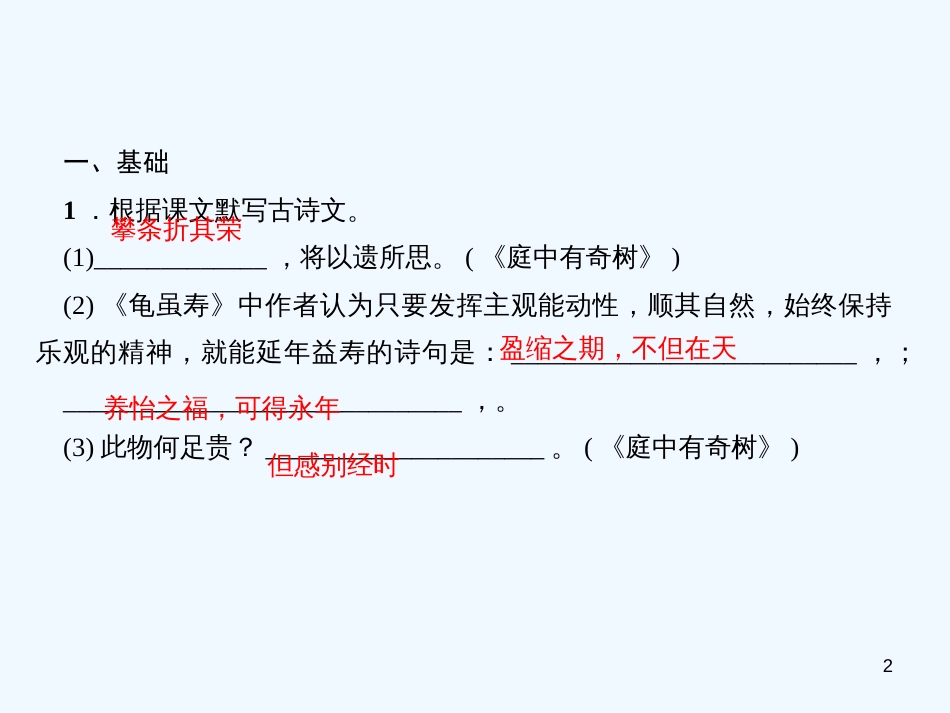 （广东专版）八年级语文上册 周末作业（二）习题优质课件 新人教版_第2页