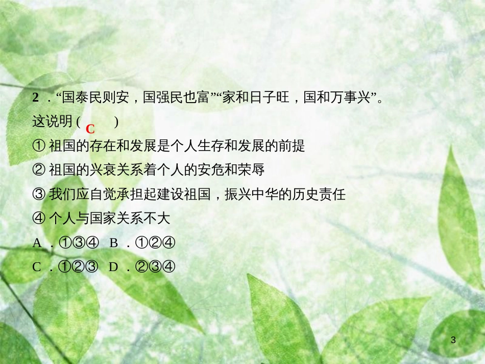 八年级道德与法治上册 第四单元 维护国家利益考点突破习题优质课件 新人教版_第3页