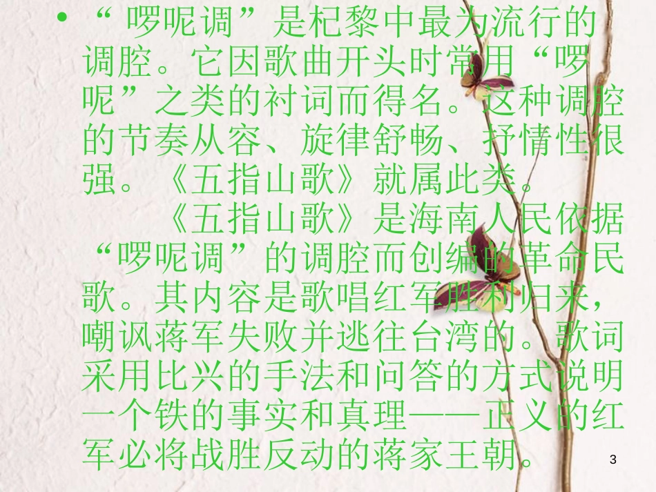六年级音乐上册 第五单元 五指山歌课件1 苏少版[共3页]_第3页