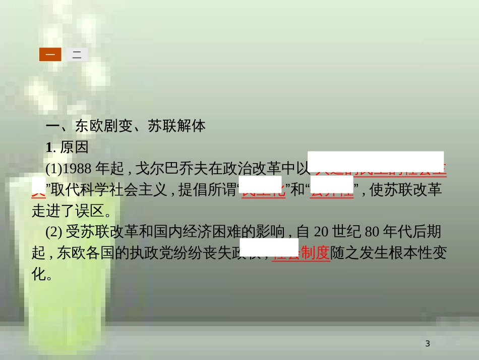 高中历史 第八单元 当今世界政治格局的多极化趋势 27 世纪之交的世界格局优质课件 新人教版必修1_第3页