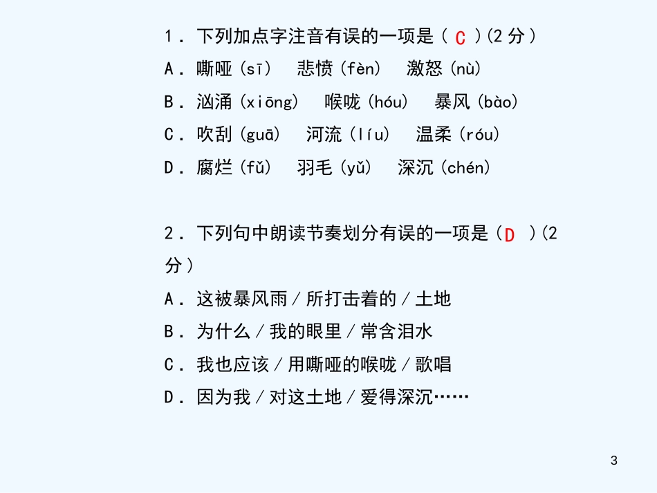 （黄冈专版）2018年九年级语文上册 第一单元 2 我爱这土地优质课件 新人教版_第3页